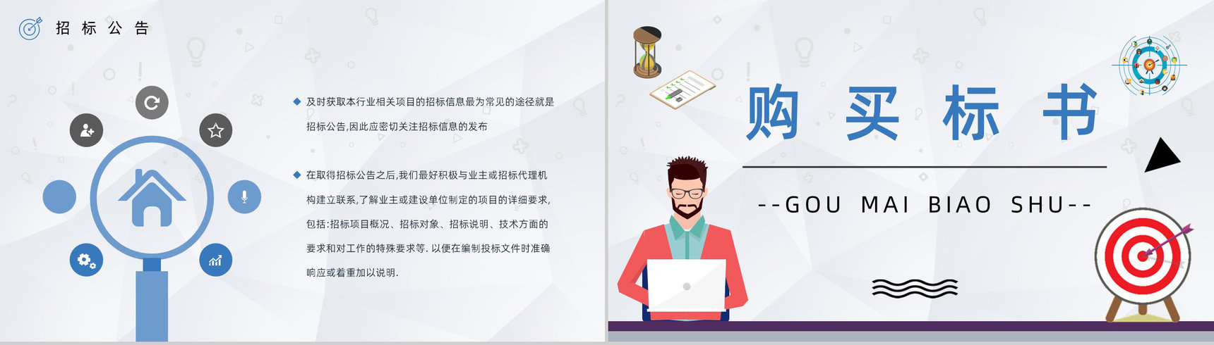 工程招标投标书制作流程学习标书盖章要求内容介绍PPT模板-9