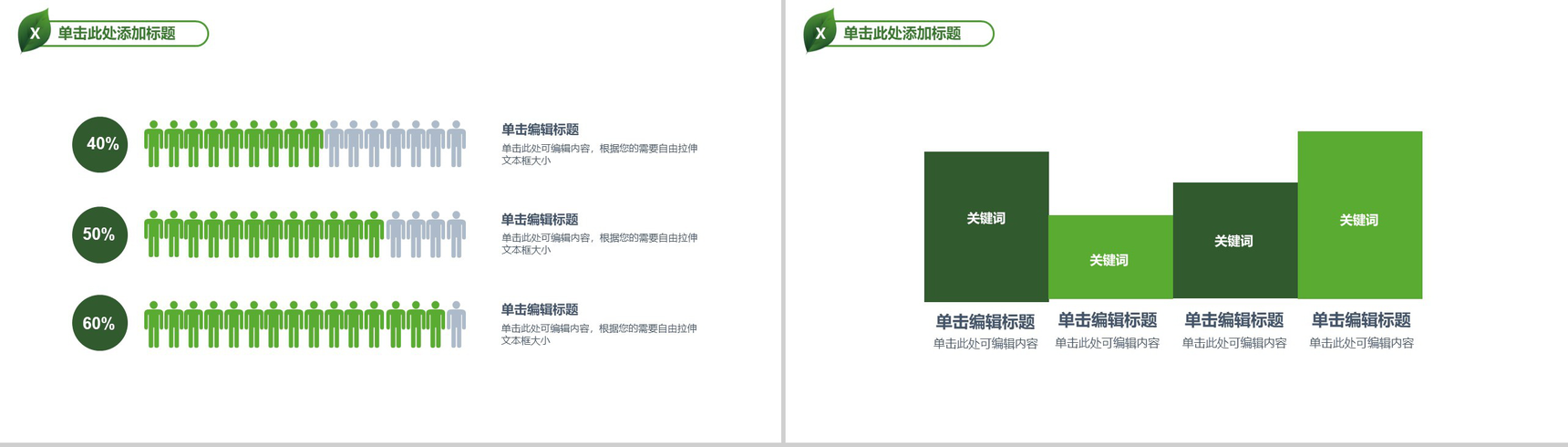 大气环境保护携手共建绿色城市活动策划项目介绍PPT模板-14