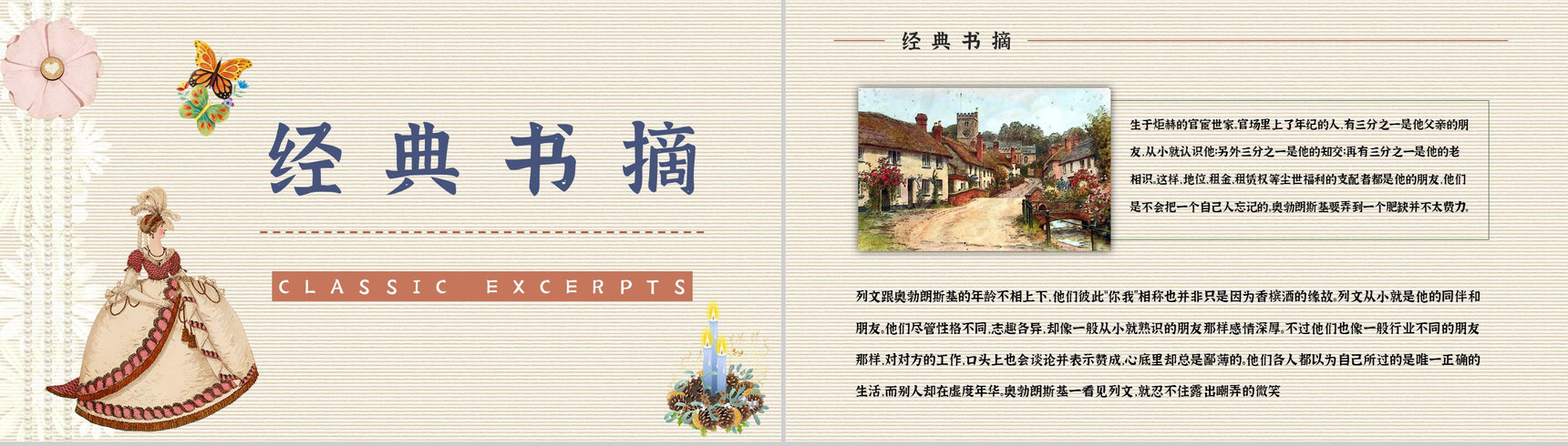 俄国著名长篇小说《安娜卡列尼娜》名著导读内容鉴赏摘抄PPT模板-9