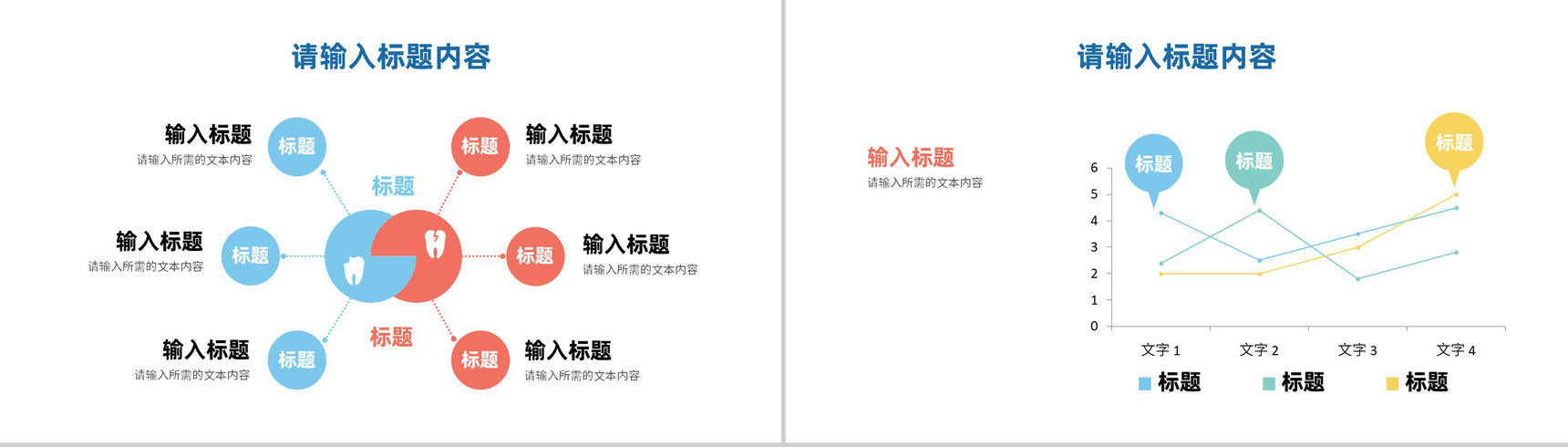 关爱牙齿健康医疗口腔护理全国爱牙日宣传活动PPT模板-12