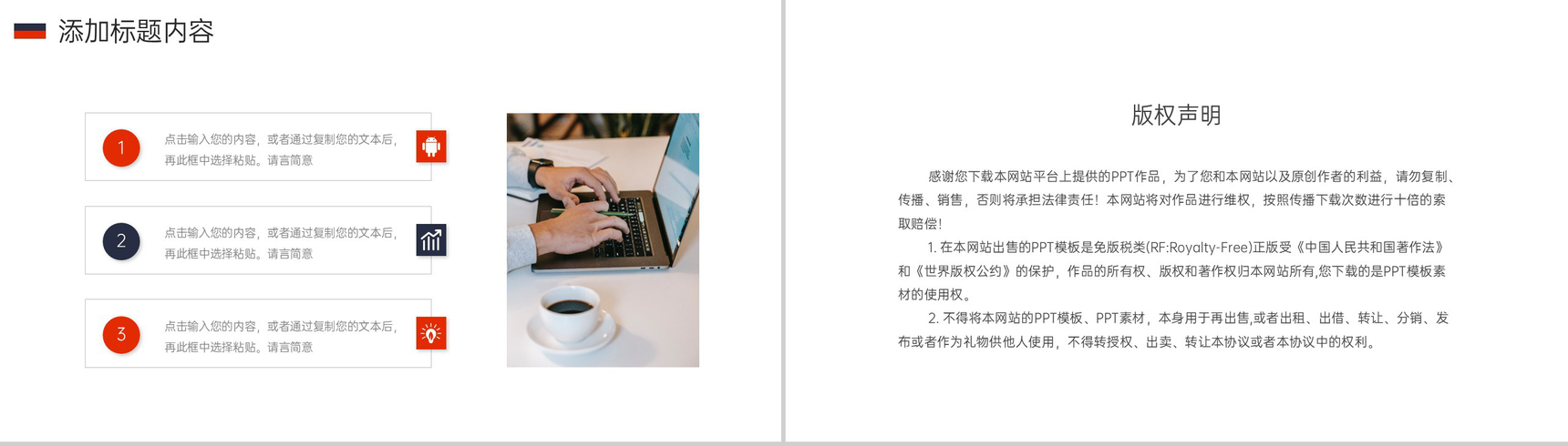 商务风人际关系培训团队协作交流技巧PPT模板-10