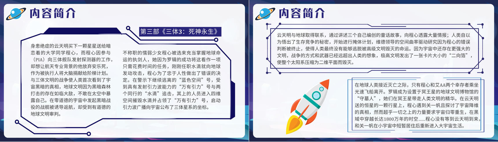 《三体》刘慈欣科幻小说知识点梳理教学PPT模板-5