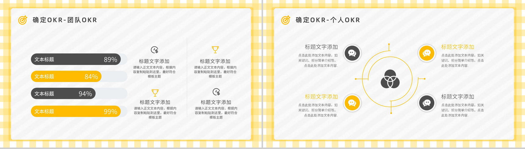 企业员工目标设定沟通OKR工作法学习培训公司职员技能培训讲座PPT模板-7
