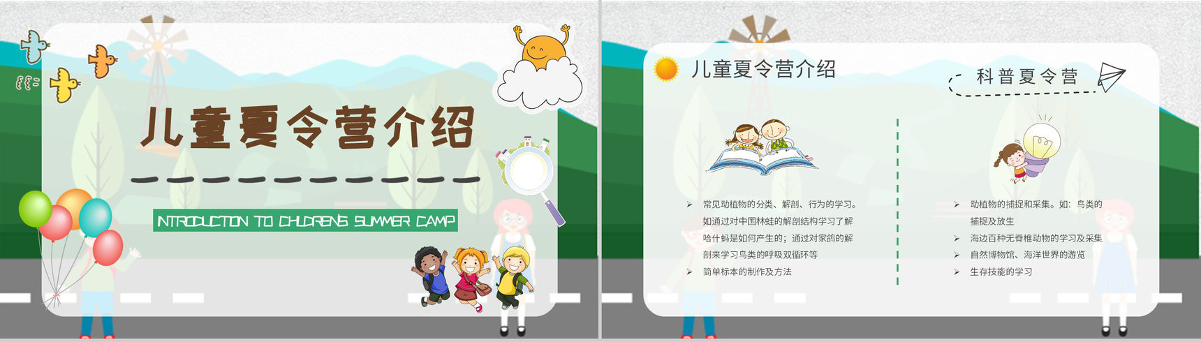 幼儿园暑期户外游宣传策划儿童夏令营活动方案PPT模板-5