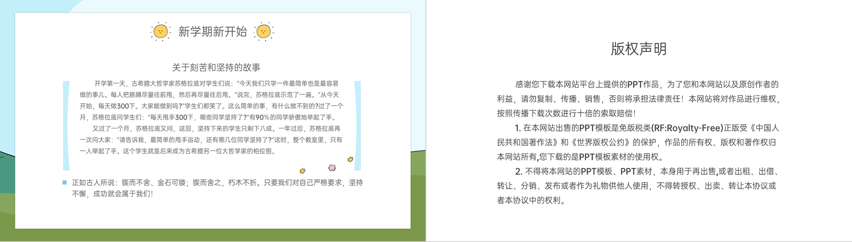 可爱卡通风小学开学主题班会评选假期优秀之星PPT模板-9