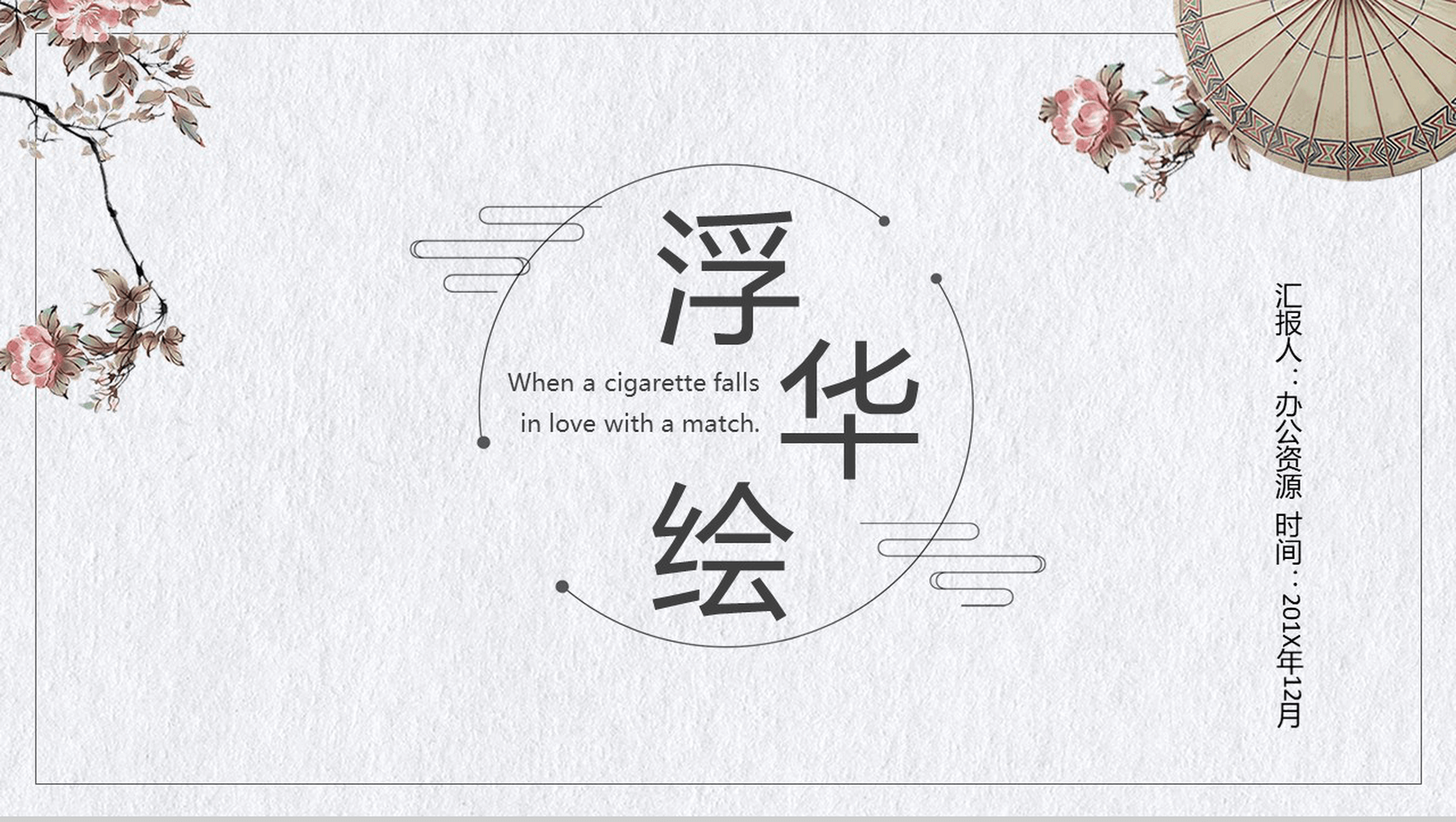 文艺中国风教育培训课件PPT模板-1