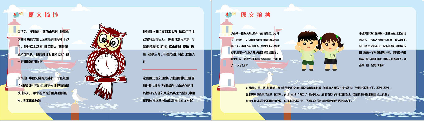 国内经典寓言作品《下次开船港》童话阅读心得体会交流分享PPT模板-4