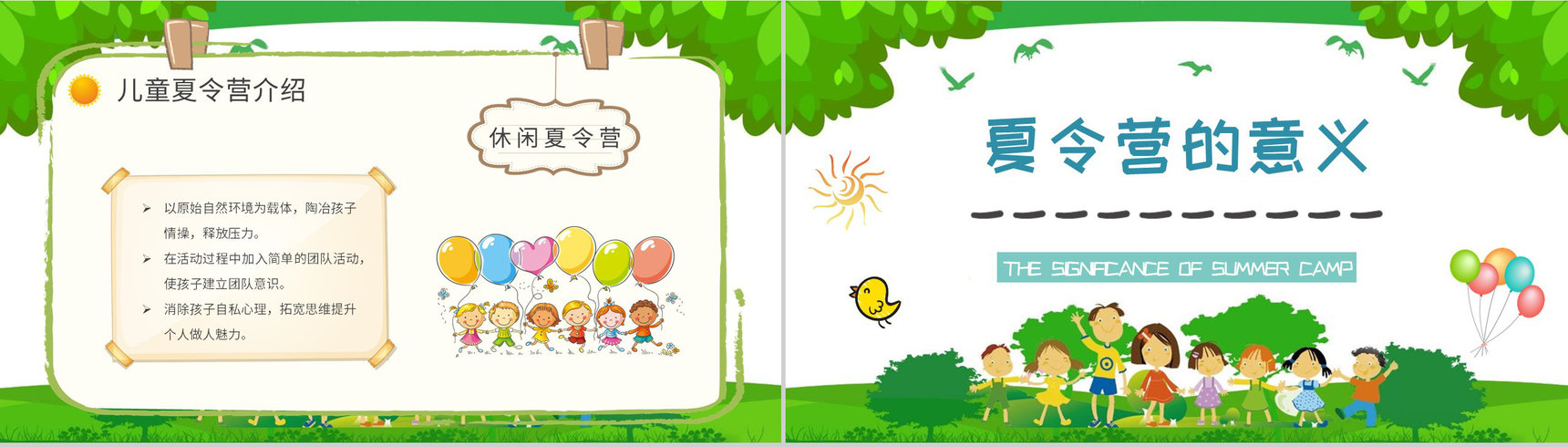 儿童夏令营活动内容介绍暑期户外旅行计划安排PPT模板-3
