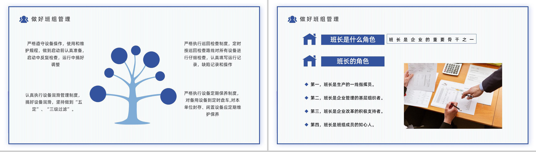 如何管理好班组企业团队管理建设公司员工沟通知识讲解PPT模板-10