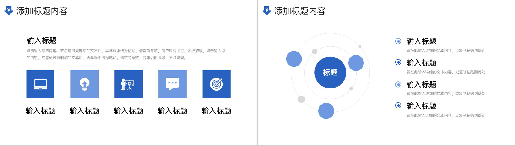 蓝色商务采购技能培训价格谈判策略总结PPT模板-8