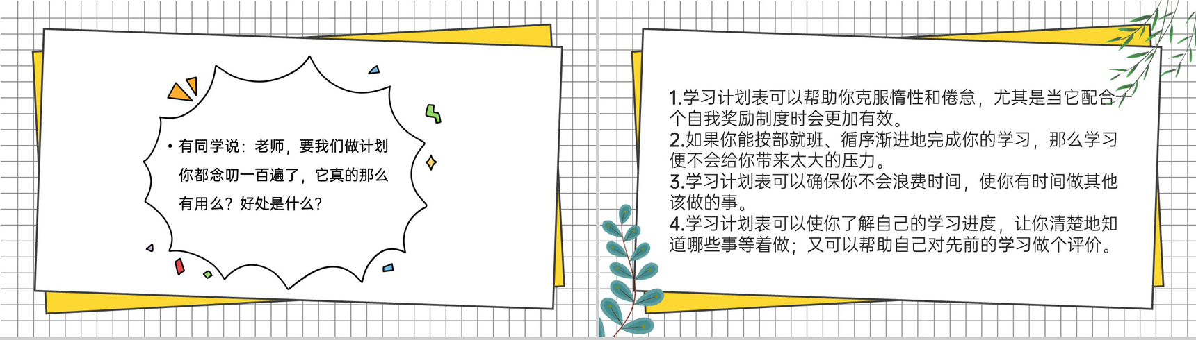黄色简约卡通风我们开学啦开学家长会新学习计划PPT模板-8