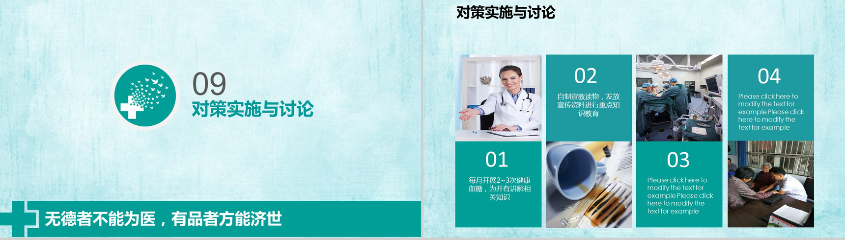 绿色简洁结构完整医疗系统成果汇报PPT模板-19