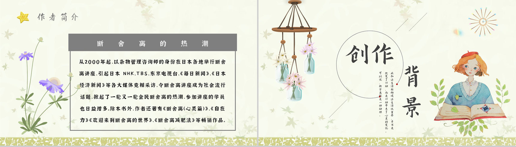 教育培训《断舍离》内容作者简介名著导读PPT模板-5