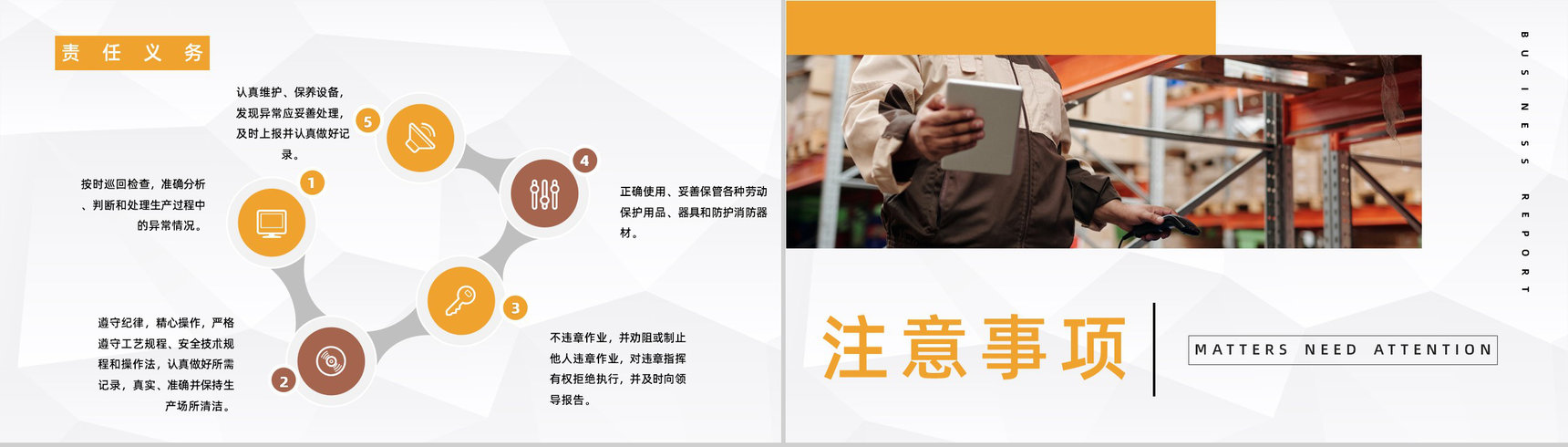 车间设备管理与维护公司员工安全生产意识教育提高制度培训PPT模板-4