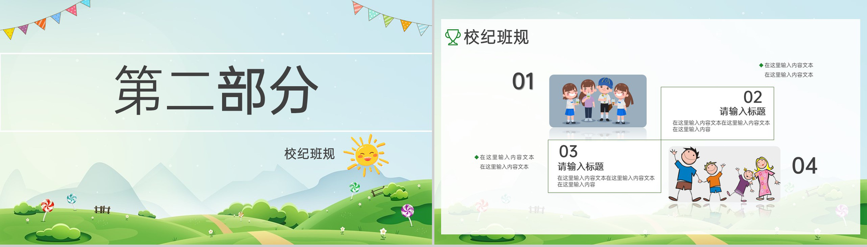 绿色简约卡通风开学季新学期新气象新学习计划PPT模板-6