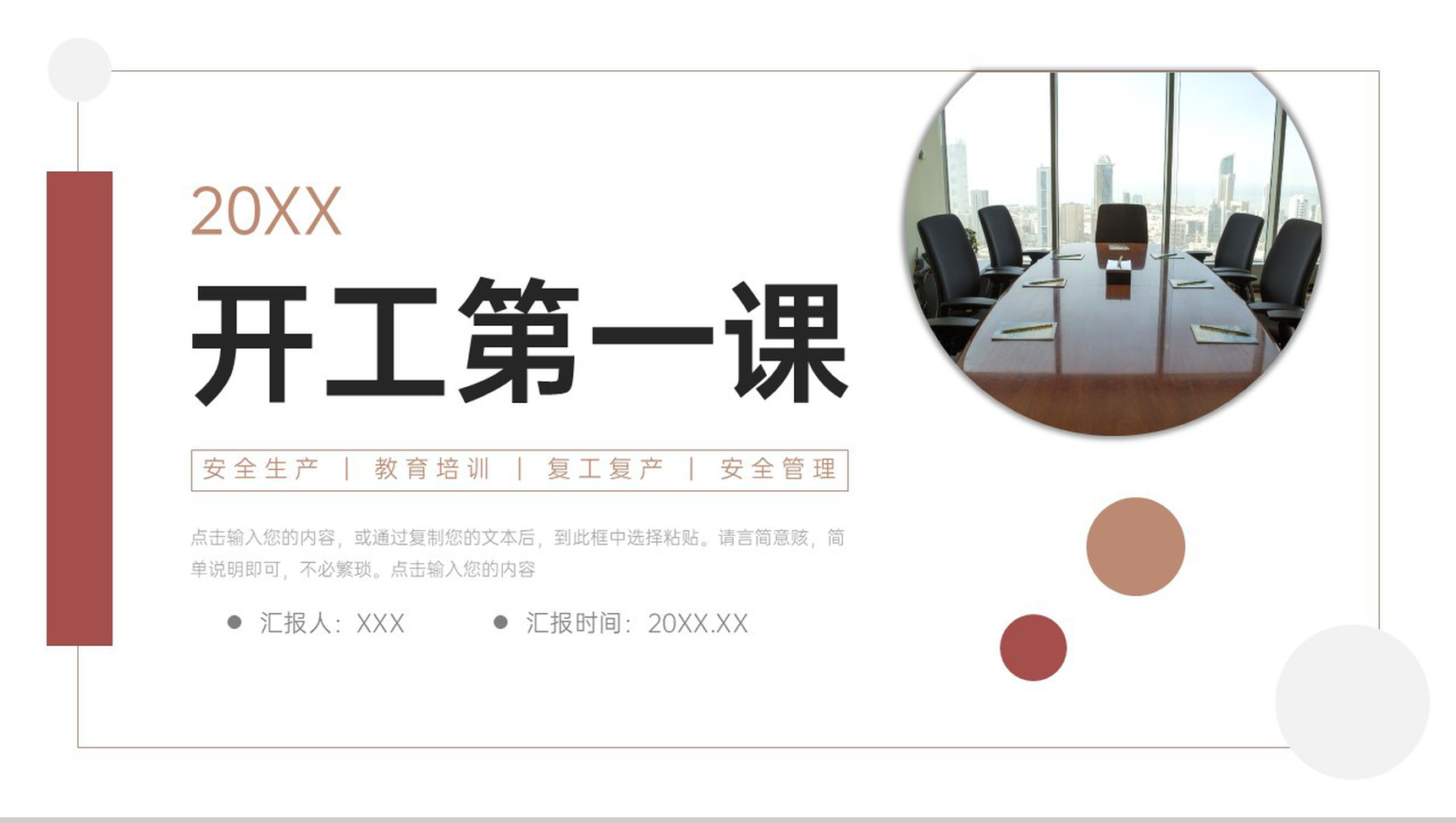 商务风开工第一课企业安全生产教育培训PPT模板-1
