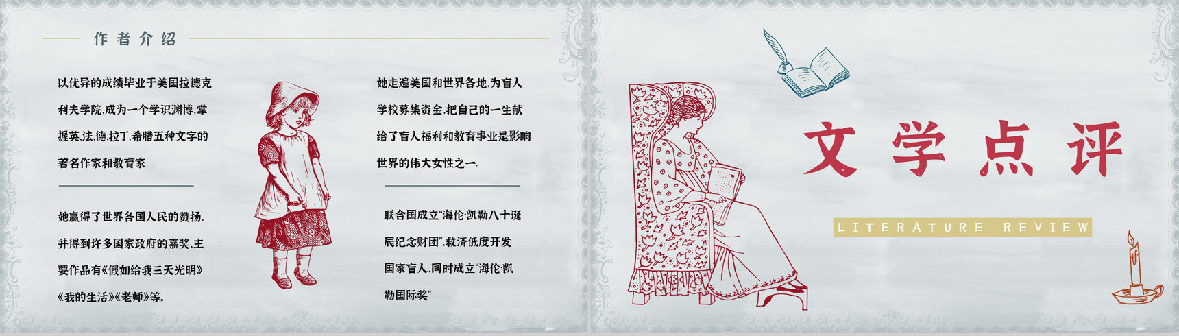 美国《假如给我三天光明》散文导读经典片段鉴赏PPT模板-3