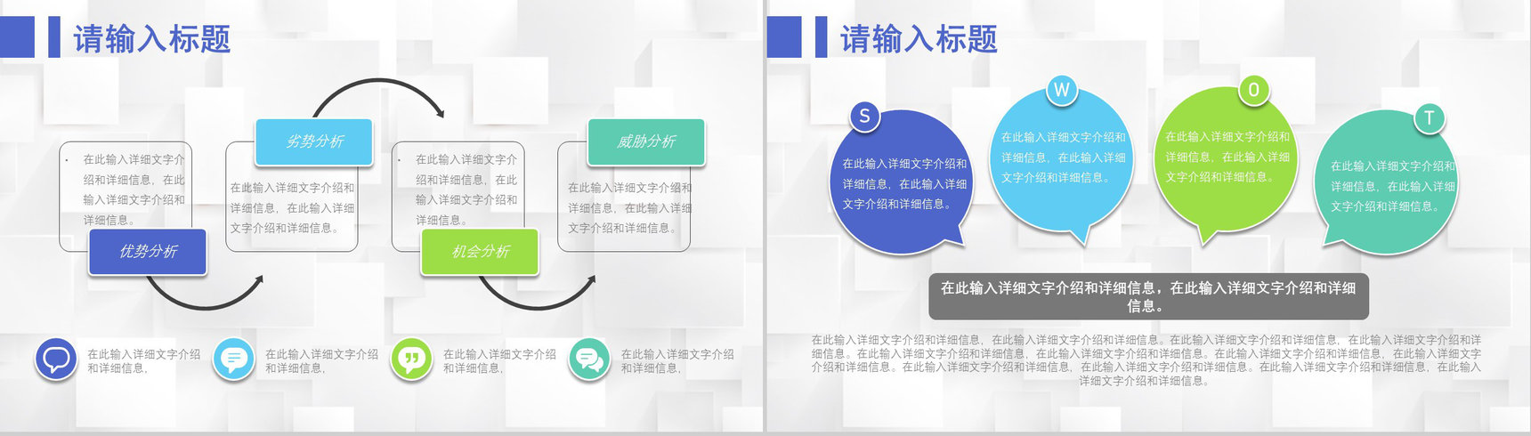 68套企业数据商业swot分析图表合集可编辑PPT模板-16