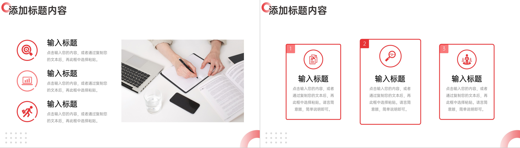 创意商务风工作效率培训能力提升PPT模板-5
