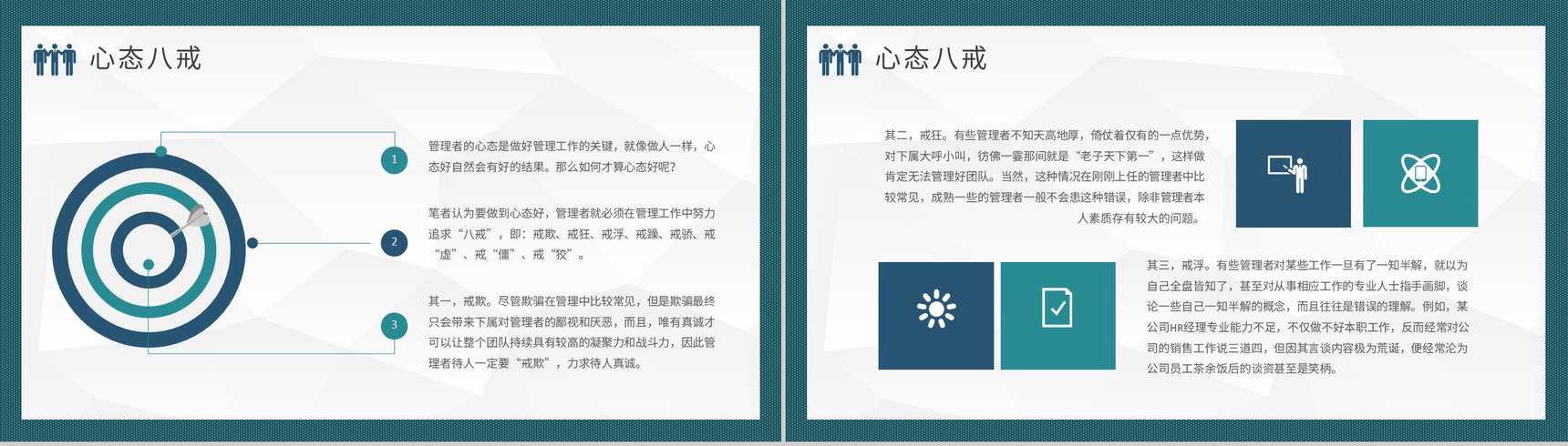 企业高层领导工作汇报管理者心态培训心得体会PPT模板-6