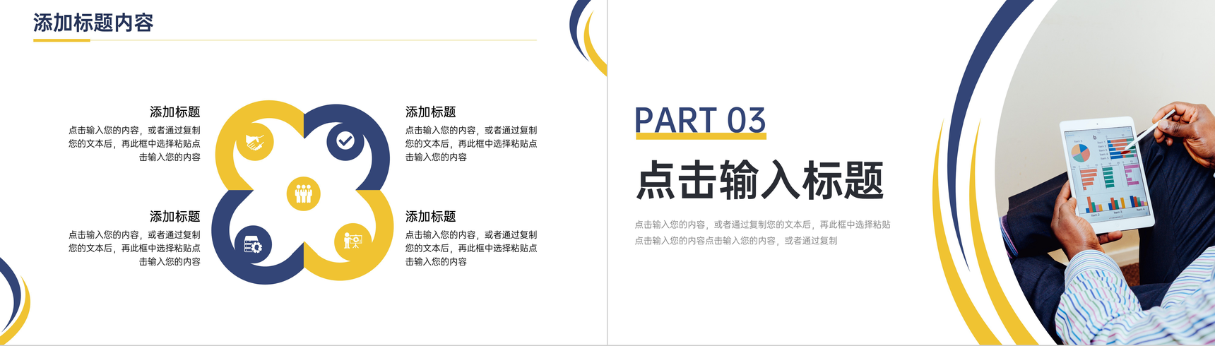 简约商务风投资管理分析理财报告PPT模板-6
