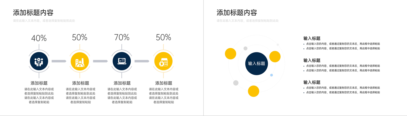 企业内部员工工作效率培训技能提升PPT模板-10