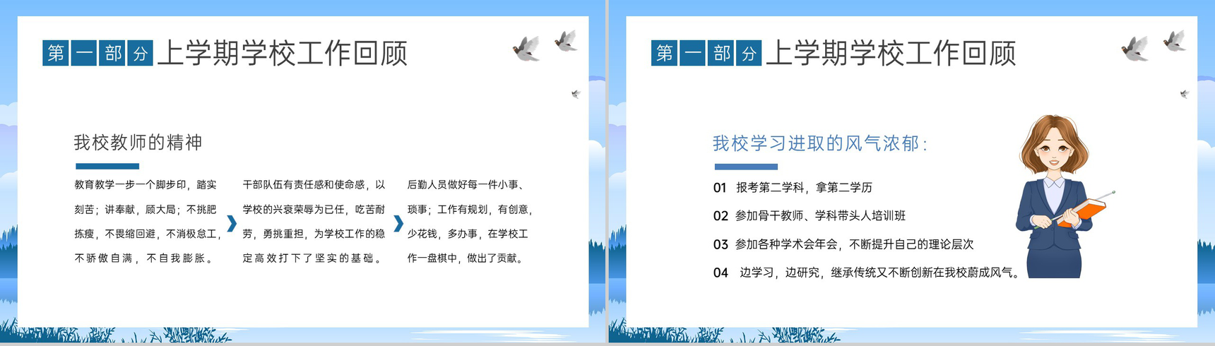 蓝色清新秋季开学工作会议本学期工作重点及思路PPT模板-5
