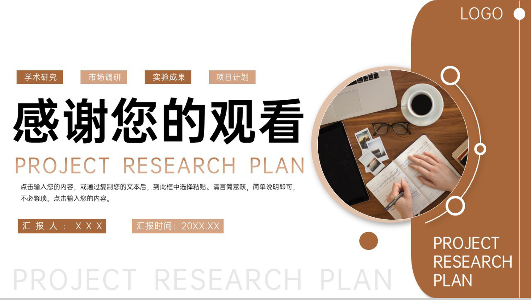 棕色商务风大学生课题研究计划项目工作报告PPT模板-11