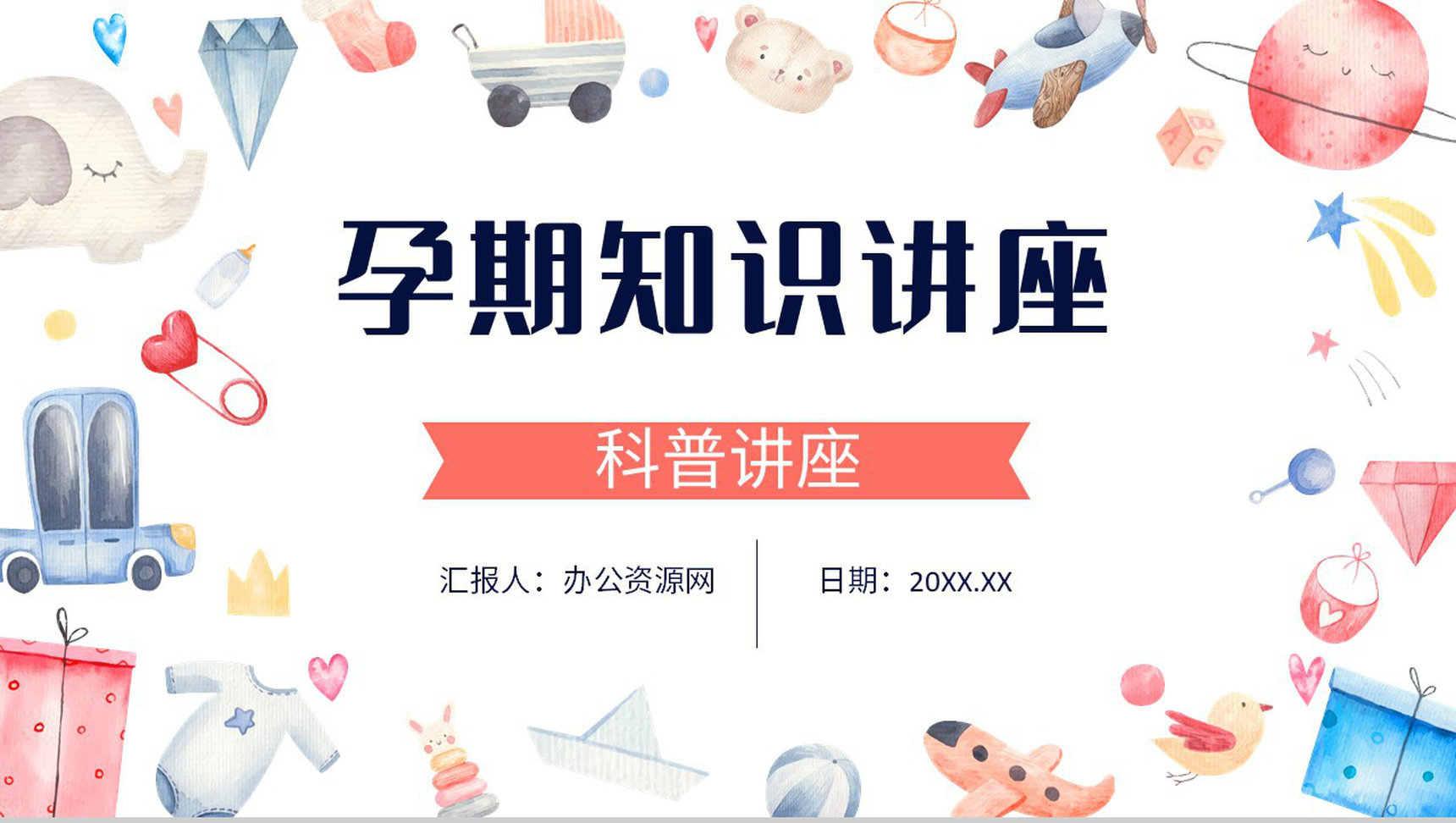 医生孕妇孕期知识科普医院妇产科怀孕期间护理保健知识点讲解PPT模板