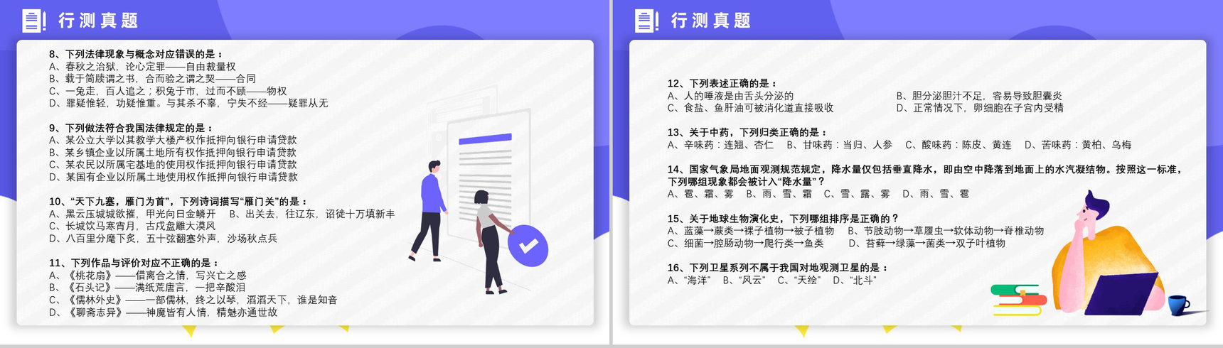 2013年国考公务员真题副省级行测申论答案解析考前冲刺必备PPT模板-4