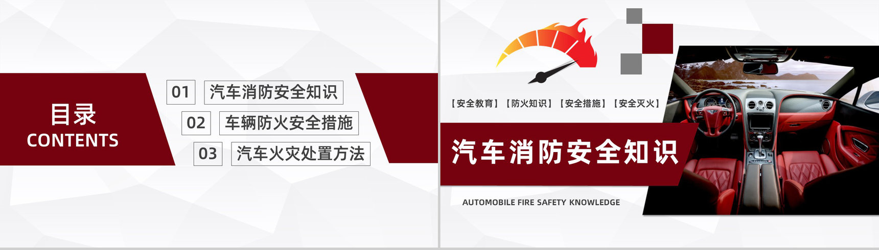 车辆防火安全措施交通工具消防安全知识夏季车辆防火基本措施PPT模板-2