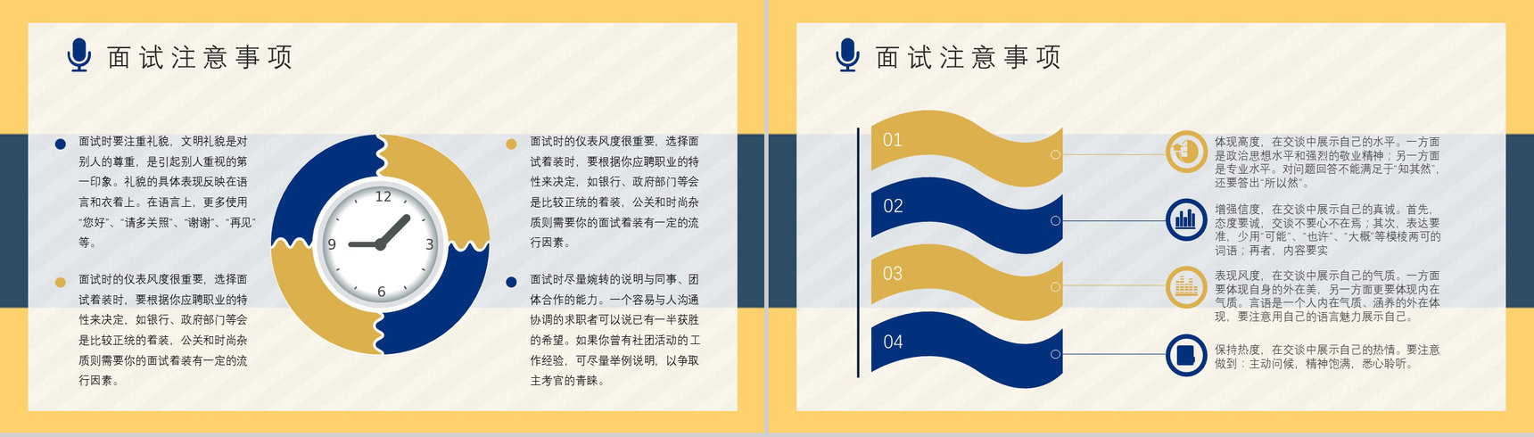 毕业生求职的自我心理调节技巧总结面试礼仪培训心得体会PPT模板-9