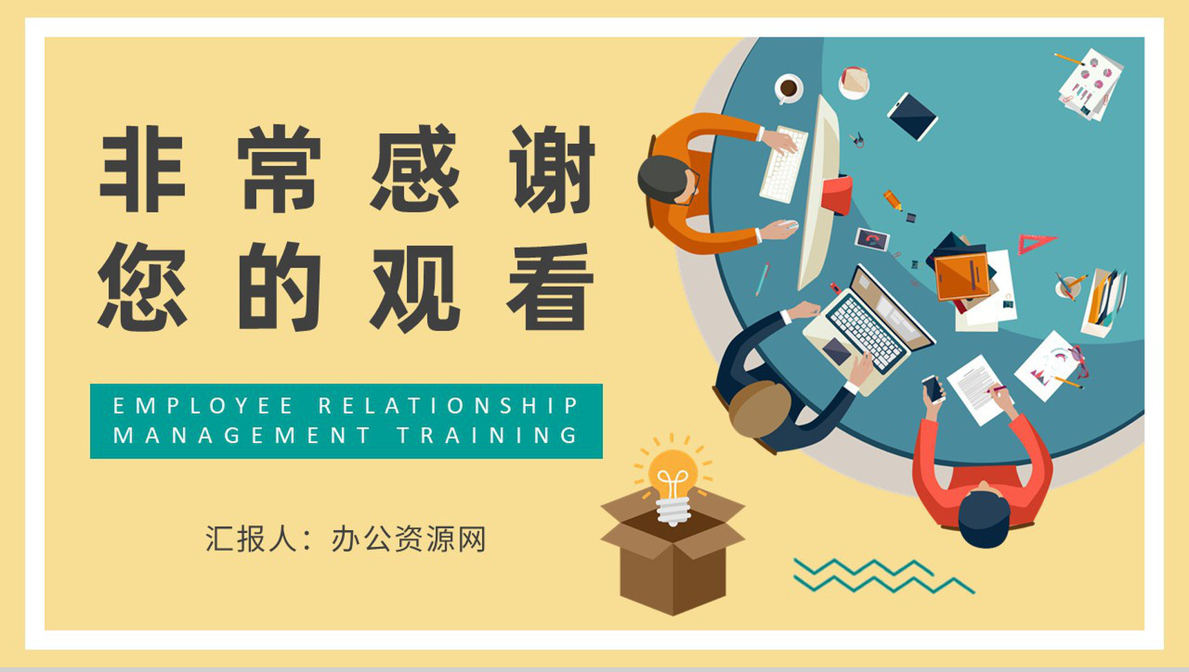 部门员工关系管理培训总结劳资关系内容说明PPT模板-9