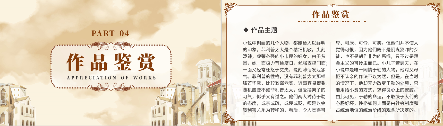 《我的叔叔于勒》人教版九年级上册语文阅读鉴赏PPT模板-7