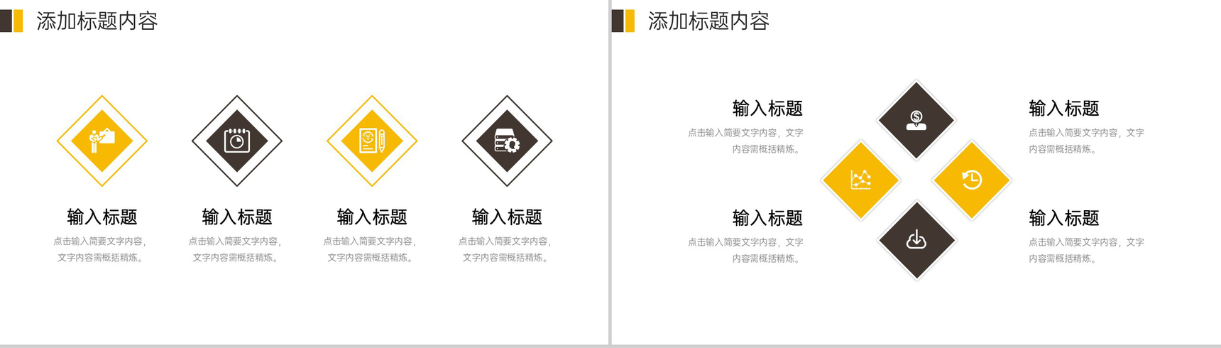 棕色商务人事入职培训行政管理工作计划PPT模板-9