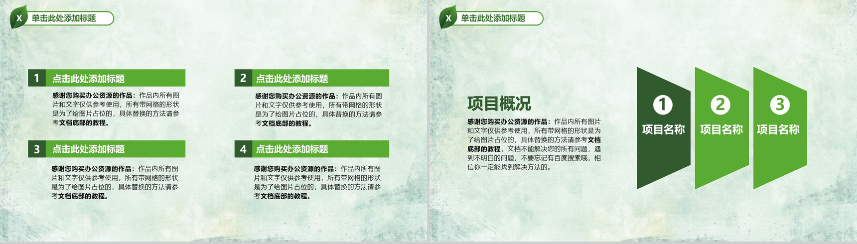 绿色环境保护携手共建绿色城市公益宣传PPT模板-11