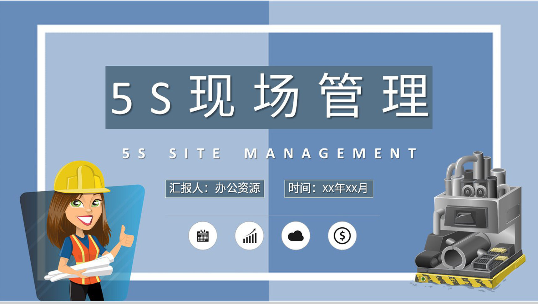 工厂员工岗位技能知识培训5S现场管理宣传标语介绍PPT模板-1