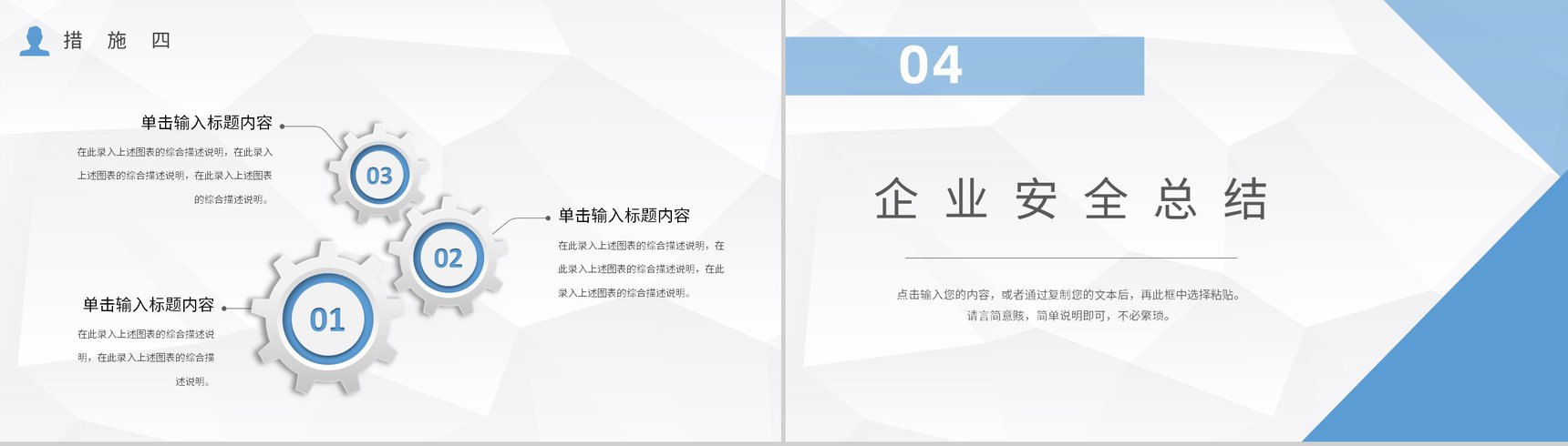 企业安全管理知识培训总结企业生产管理计划方案PPT模板-9