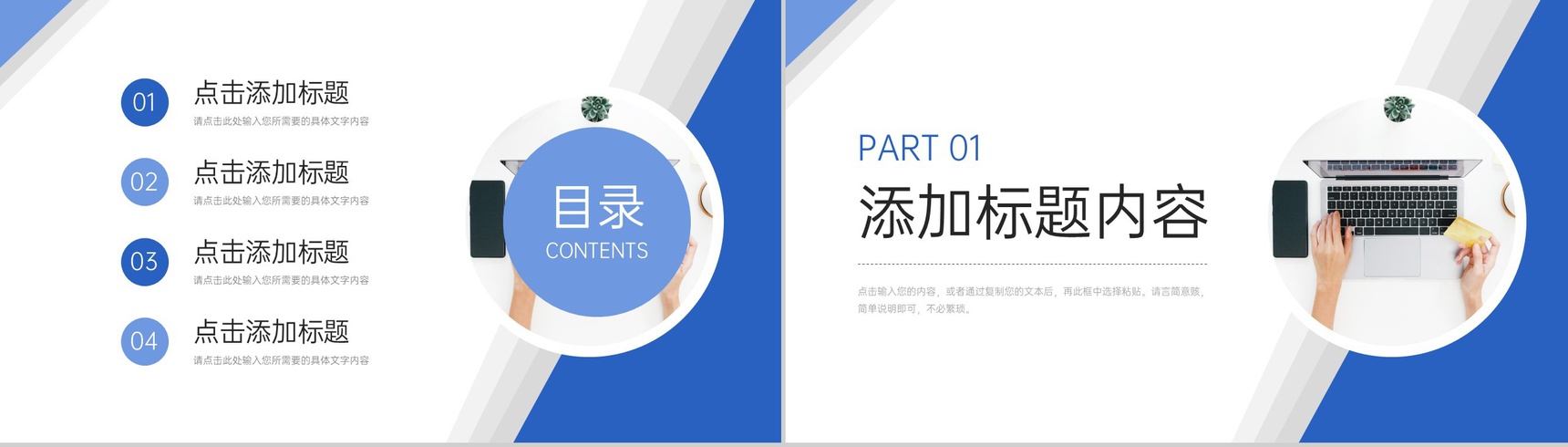 蓝色商务采购技能培训价格谈判策略总结PPT模板-2