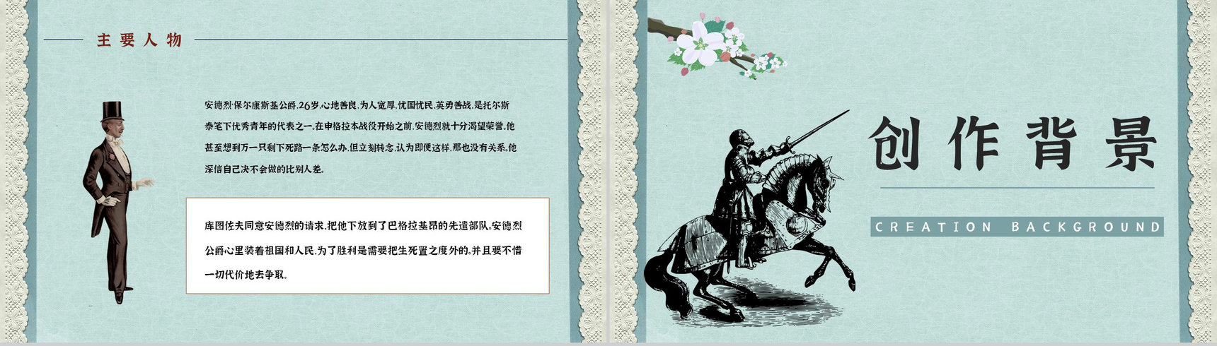 第一部全欧洲意义小说《战争与和平》作品导读读书笔记整理好词好句摘抄PPT模板-10
