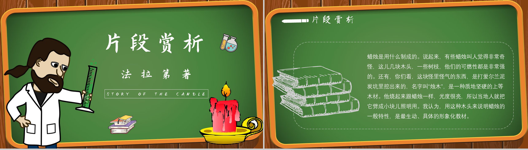 读书分享法拉第《蜡烛的故事》内容简介名著导读PPT模板-2