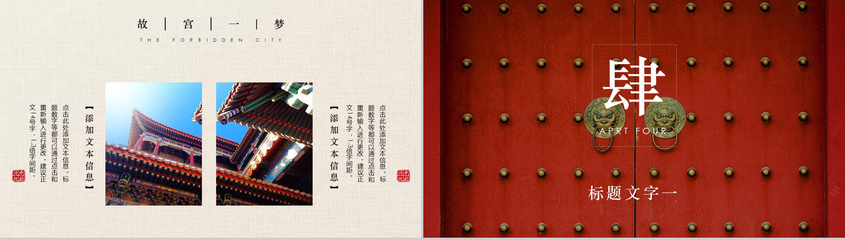 中国风动态故宫一梦传统文化PPT模板-11