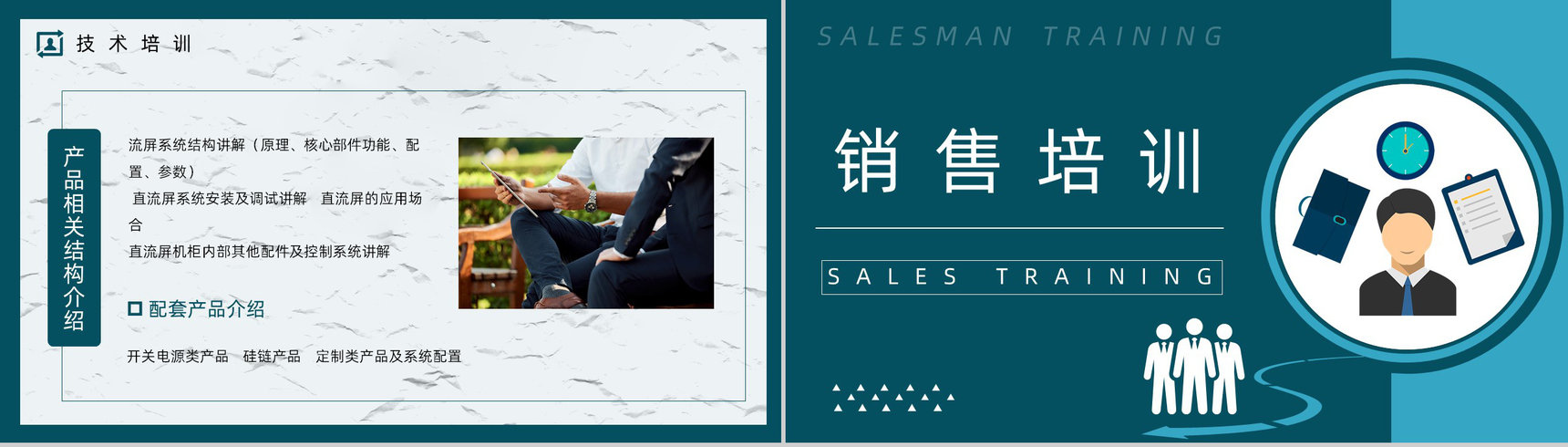 企业新入职员工培训业务员工作内容和技能培训与管理计划PPT模板-8