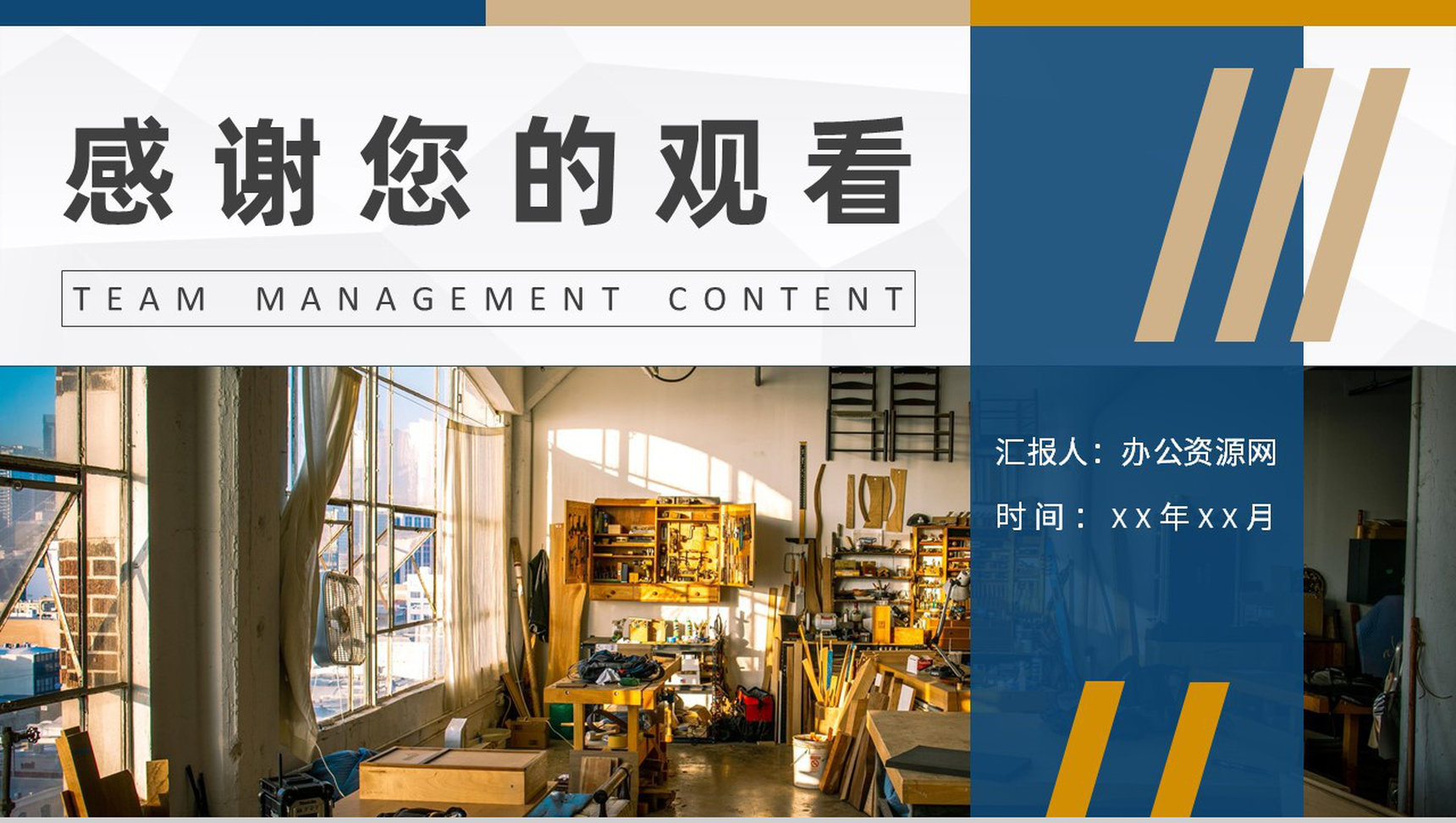班组管理核心内容总结培训团队管理的不足与改进方法介绍PPT模板-11