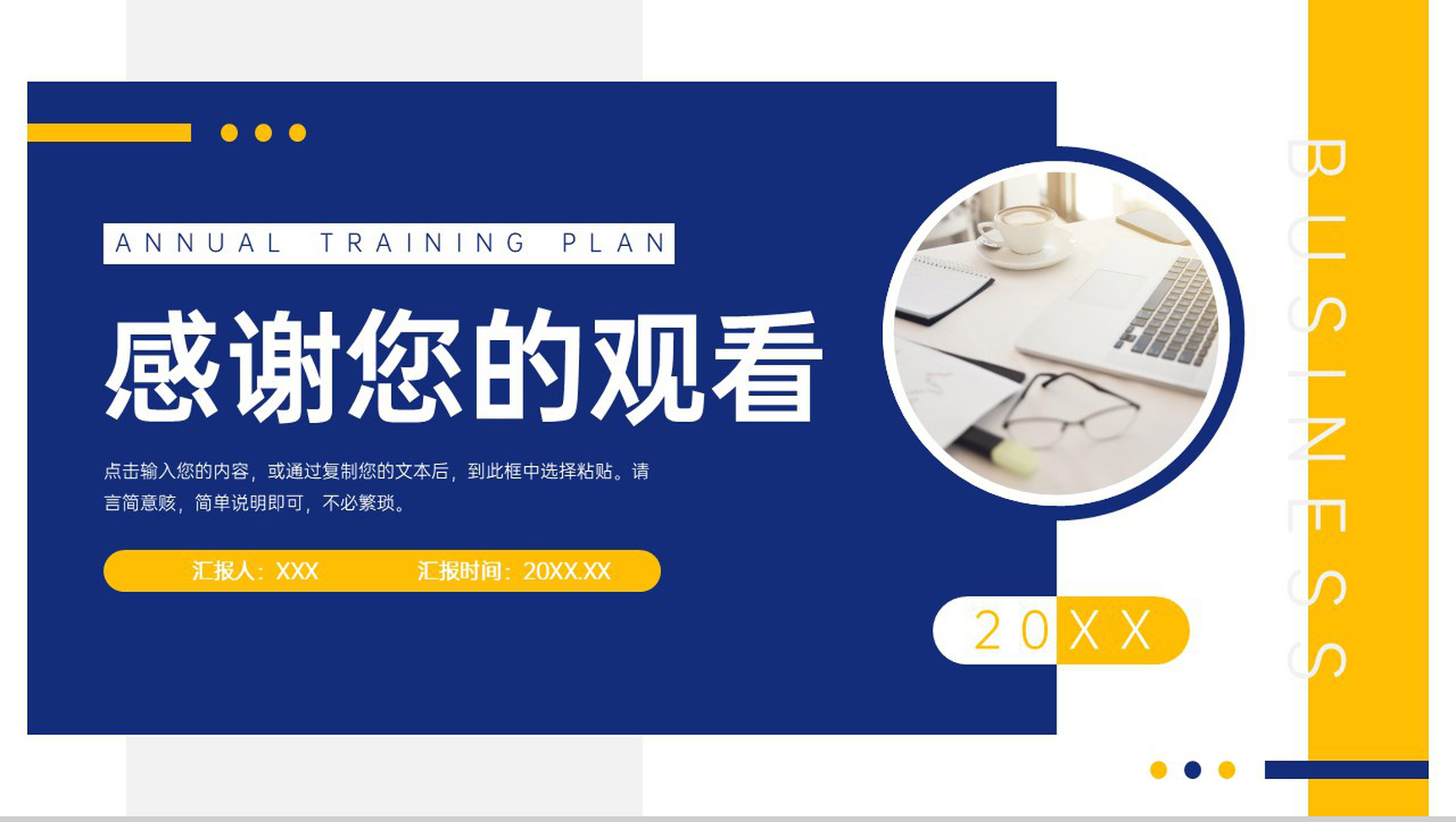 创意撞色年度培训计划业务课程总结PPT模板-11
