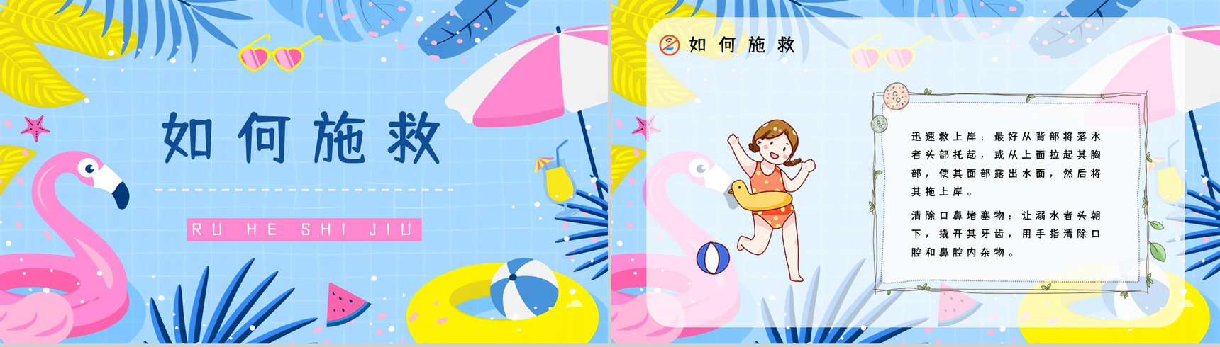 暑假学生防溺水安全教育专题培训知识讲座期末安全主题班会PPT模板-8