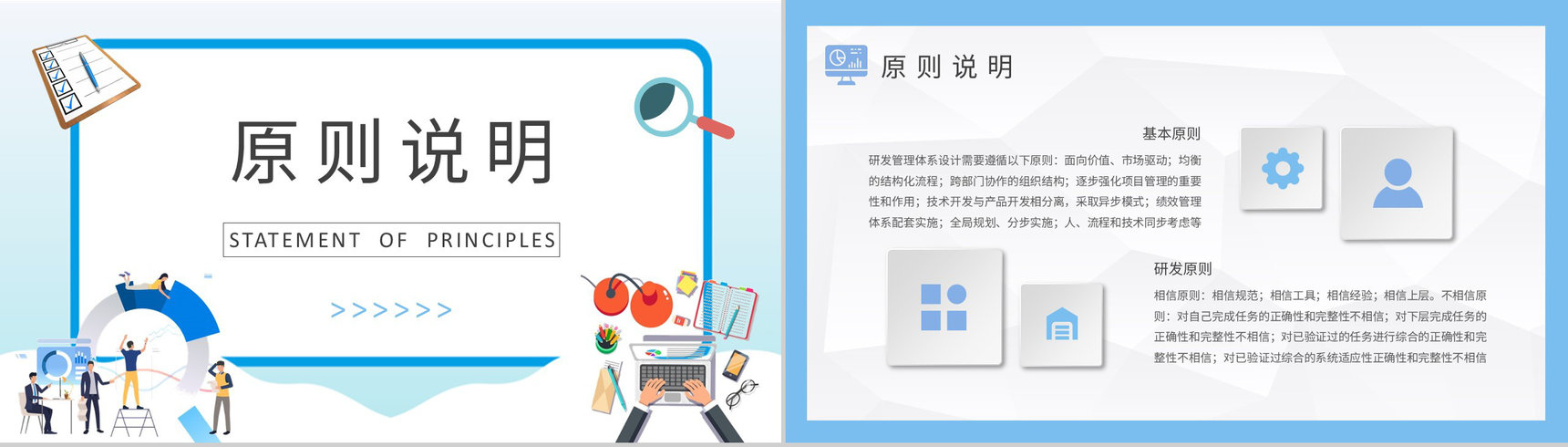 企业运营管理规划方案技术部门员工研发管理制度学习PPT模板-6