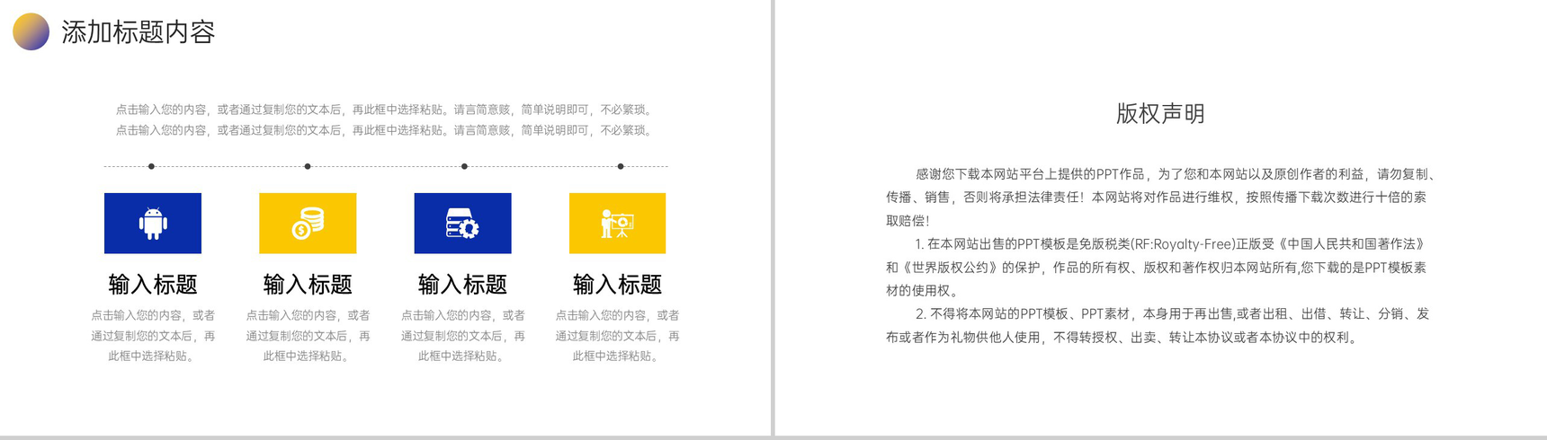 商务大气谈判策略培训销售技能提升学习PPT模板-10