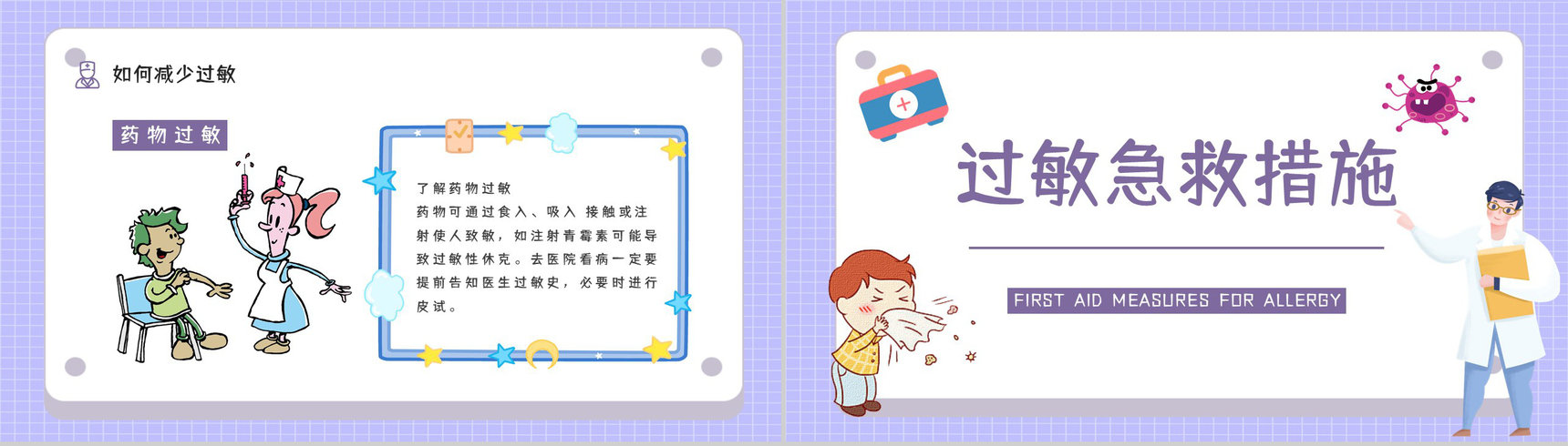 药物过敏性休克急救方法学习医疗知识教育宣传讲座通用PPT模板-9