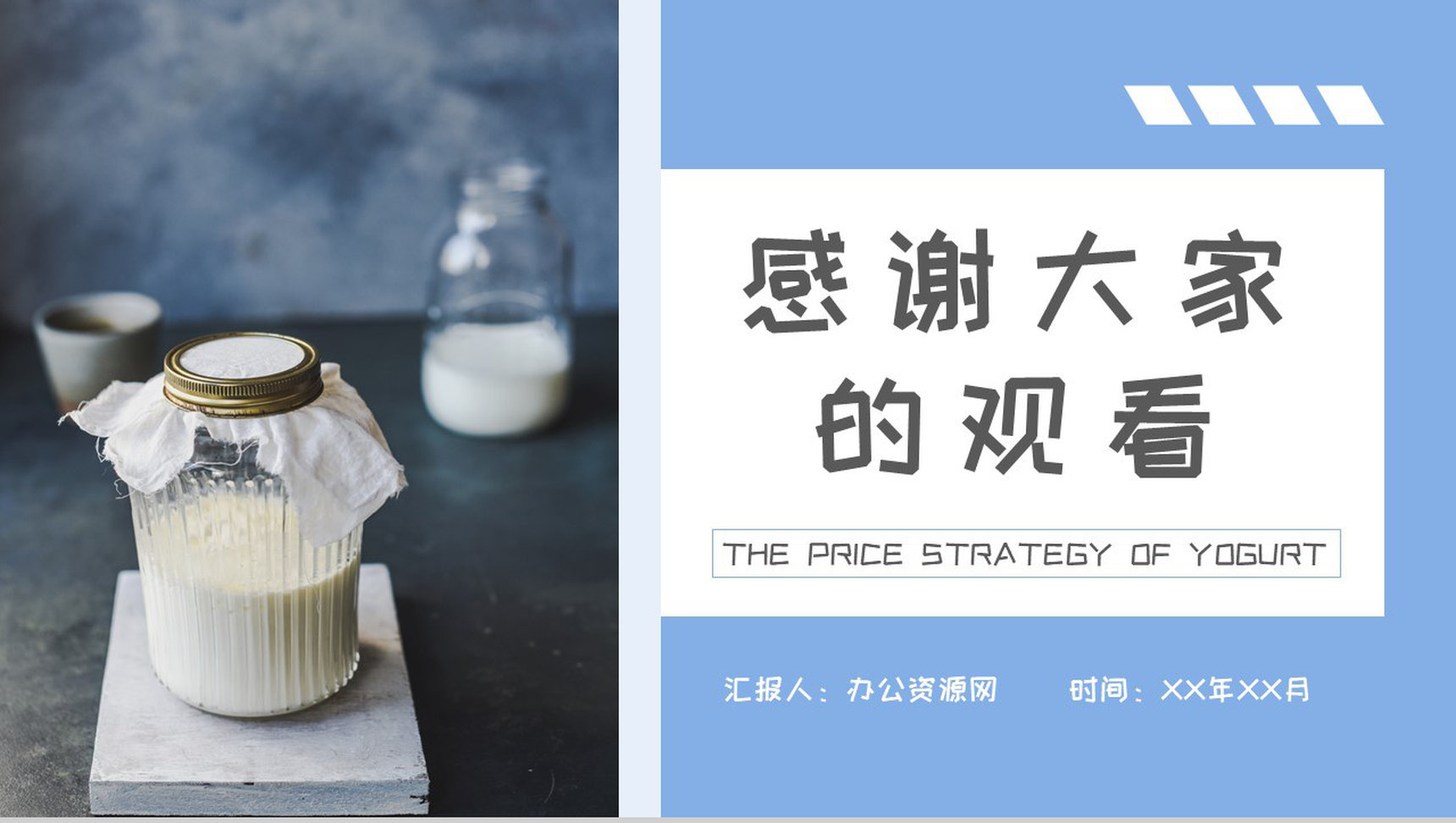 酸奶的价格策略总结餐饮行业饮品活动推广宣讲PPT模板-9